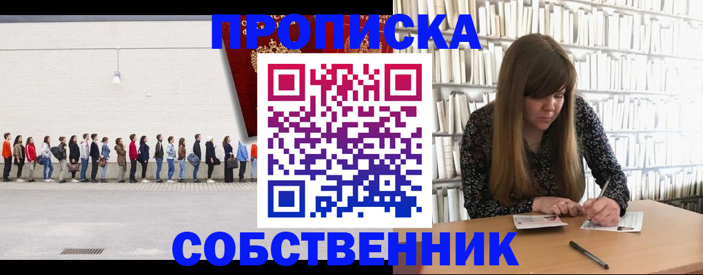 временная регистрация в квартире в Челябинской области