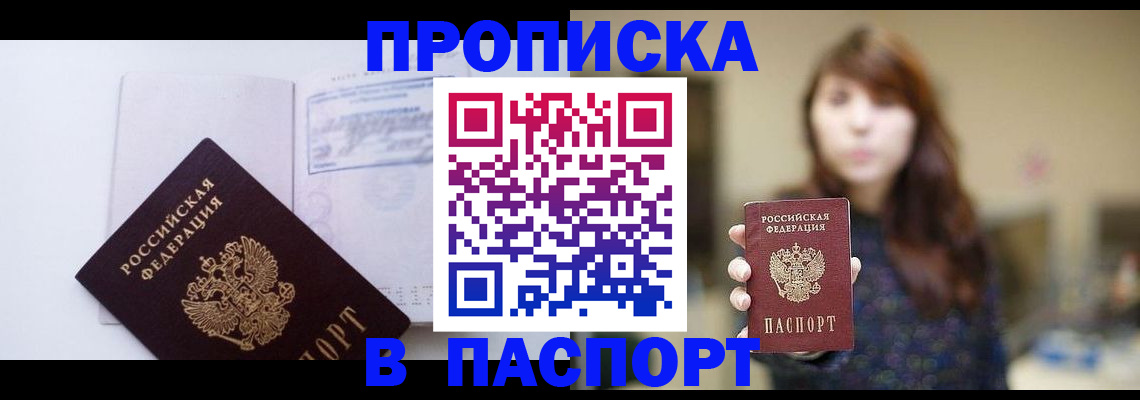 прописка гарантия в Челябинской области