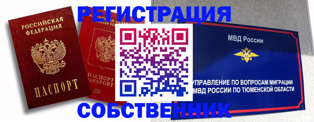 прописка штамп в Челябинской области